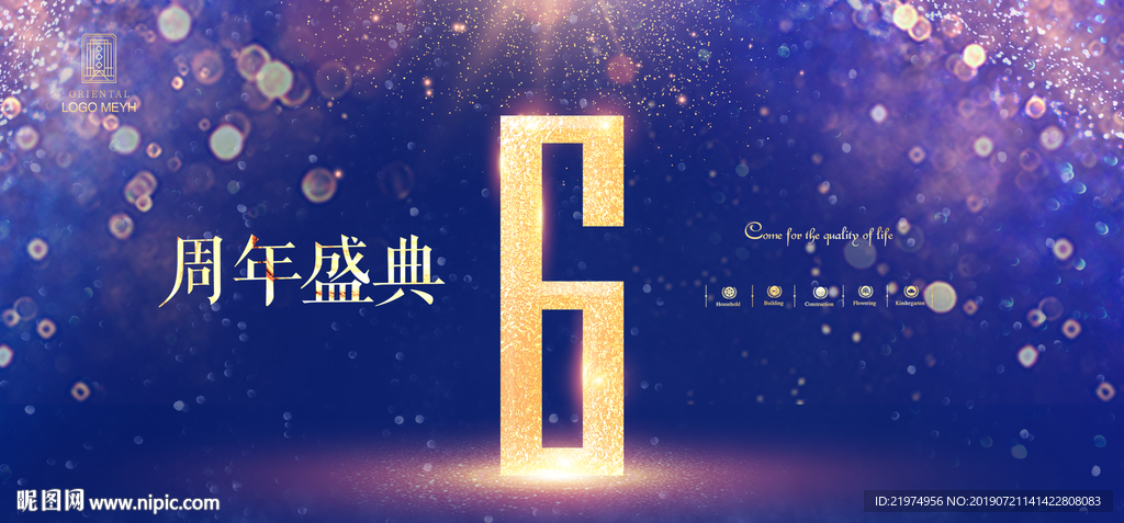 6周年庆