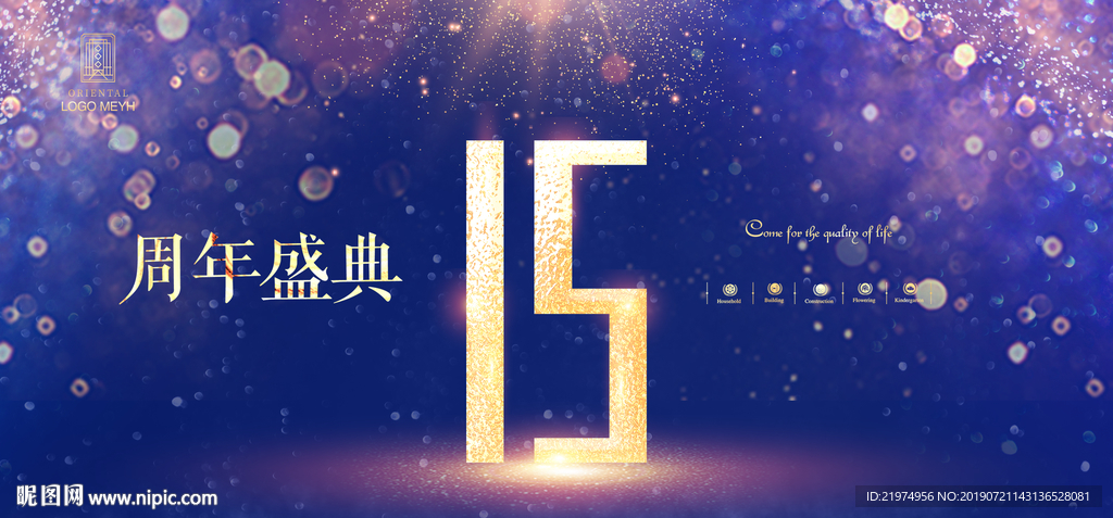 15周年庆