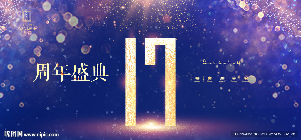 17周年