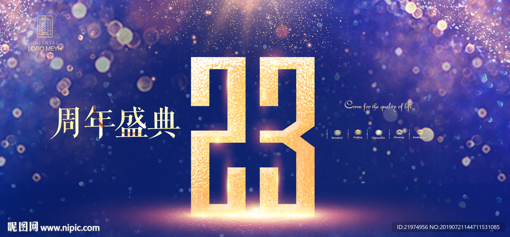 23周年