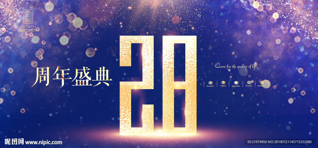 28周年庆