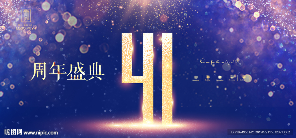 41周年庆