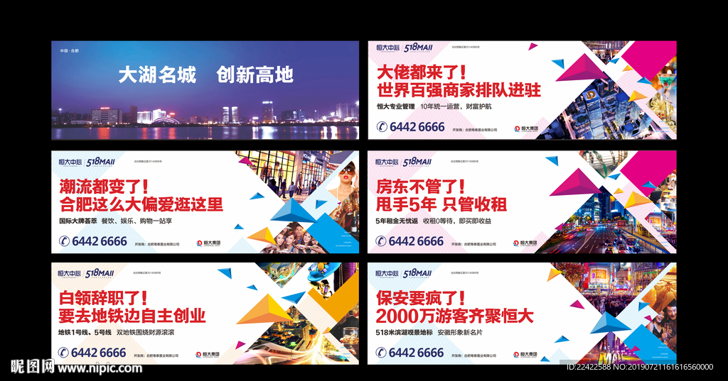 房地产商业街户外围挡