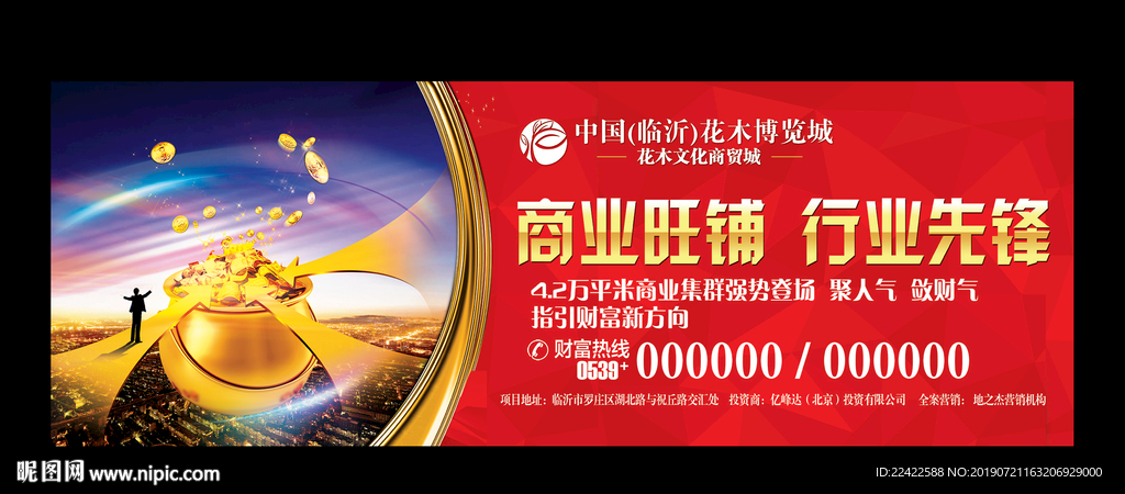 商业地产围墙宣传广告