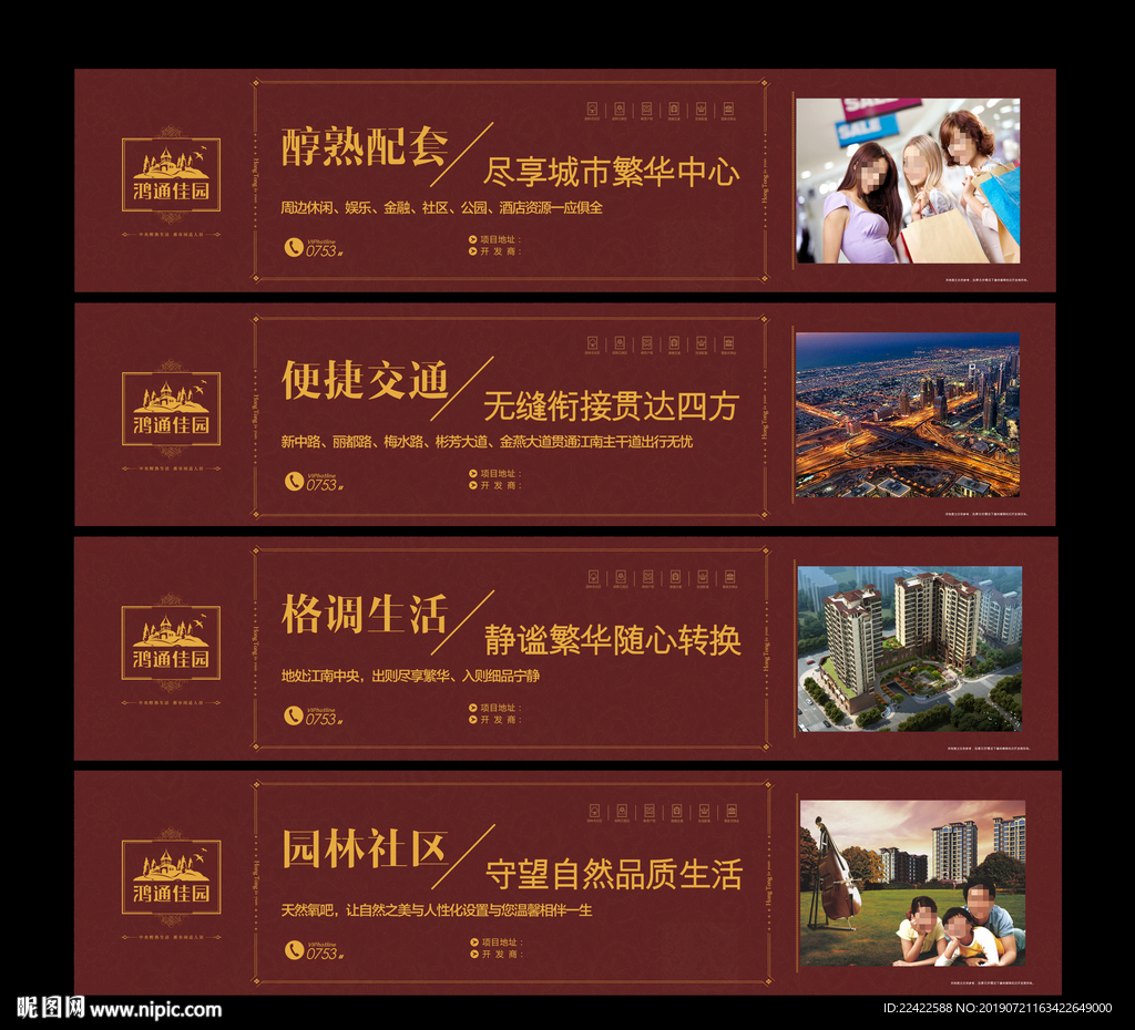 时尚大气红色商业地产围墙广告