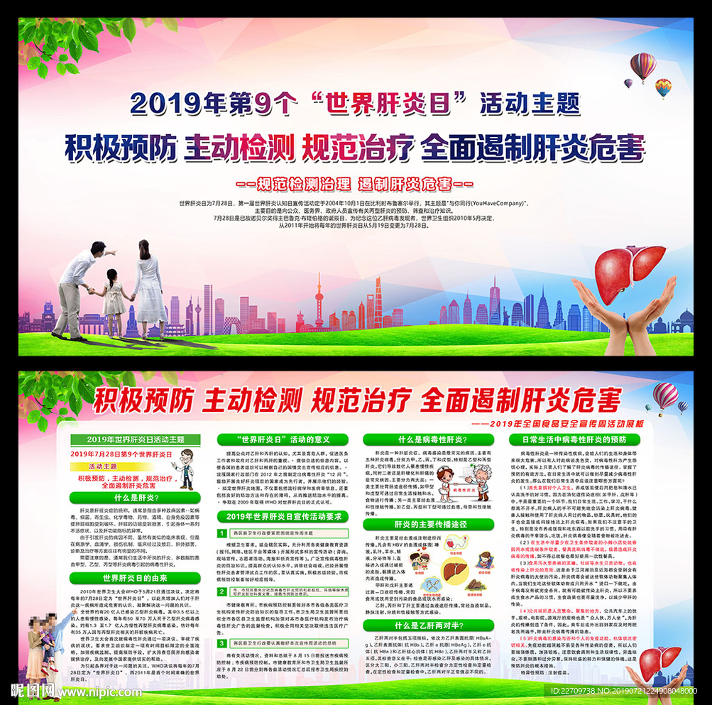 2019世界肝炎日