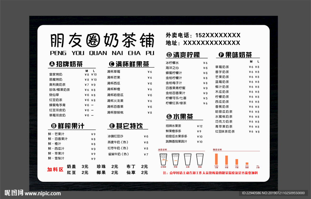 奶茶菜单