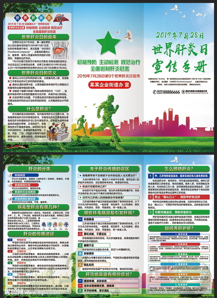 世界肝炎日三折页
