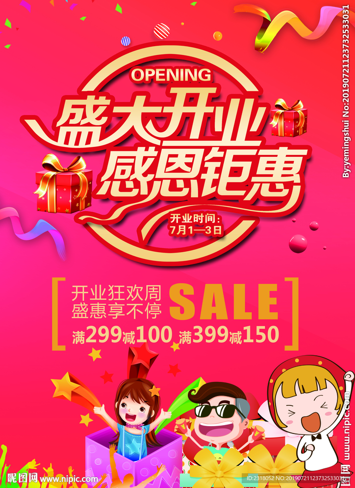 开业