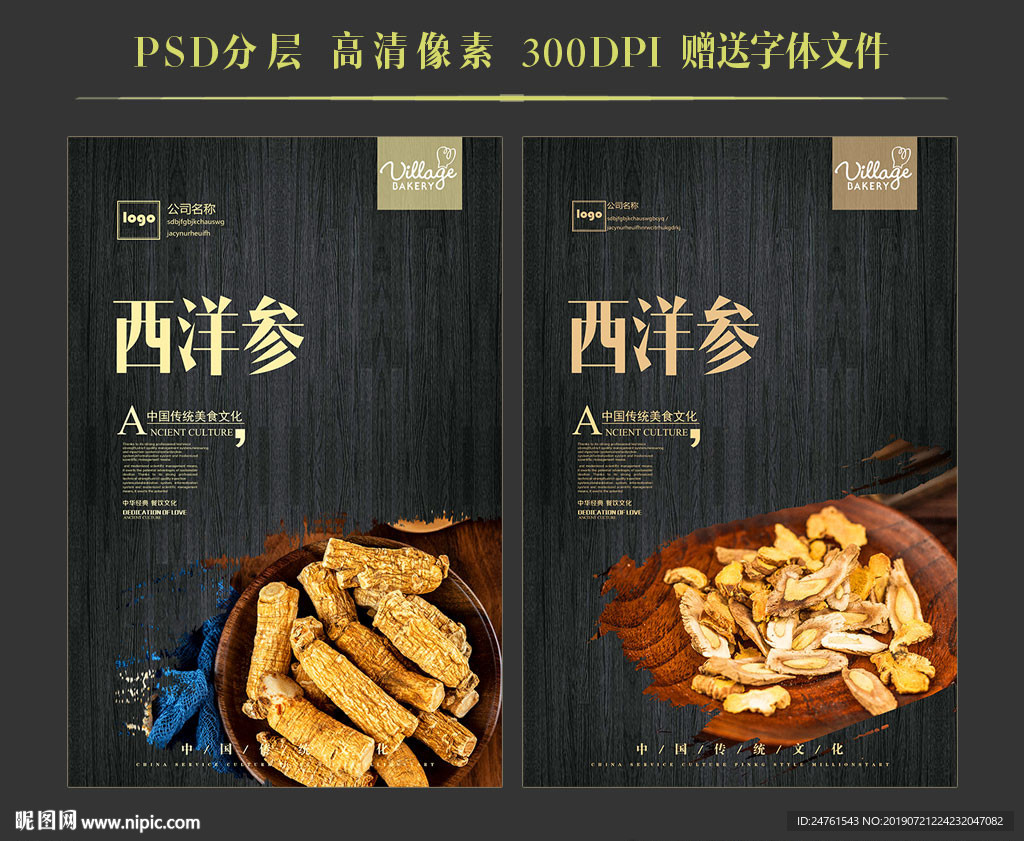 西洋参