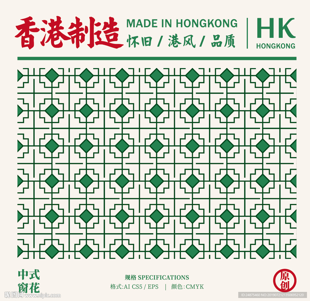 港式中式传统窗花