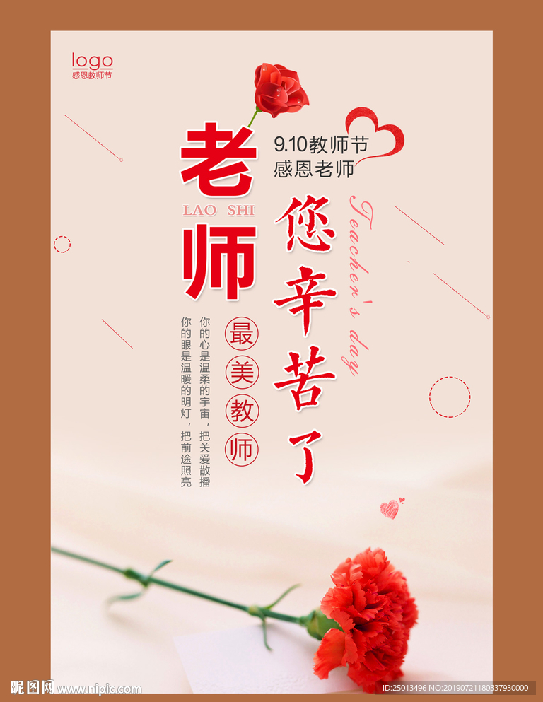教师节