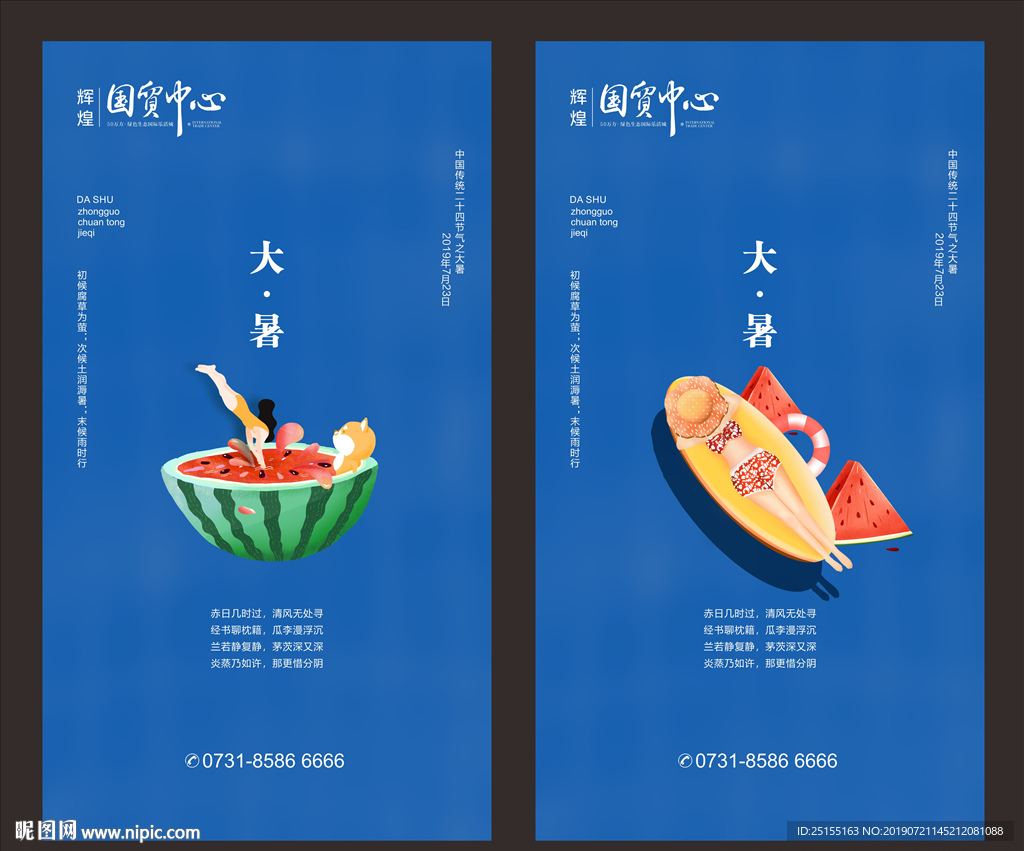 大暑微信