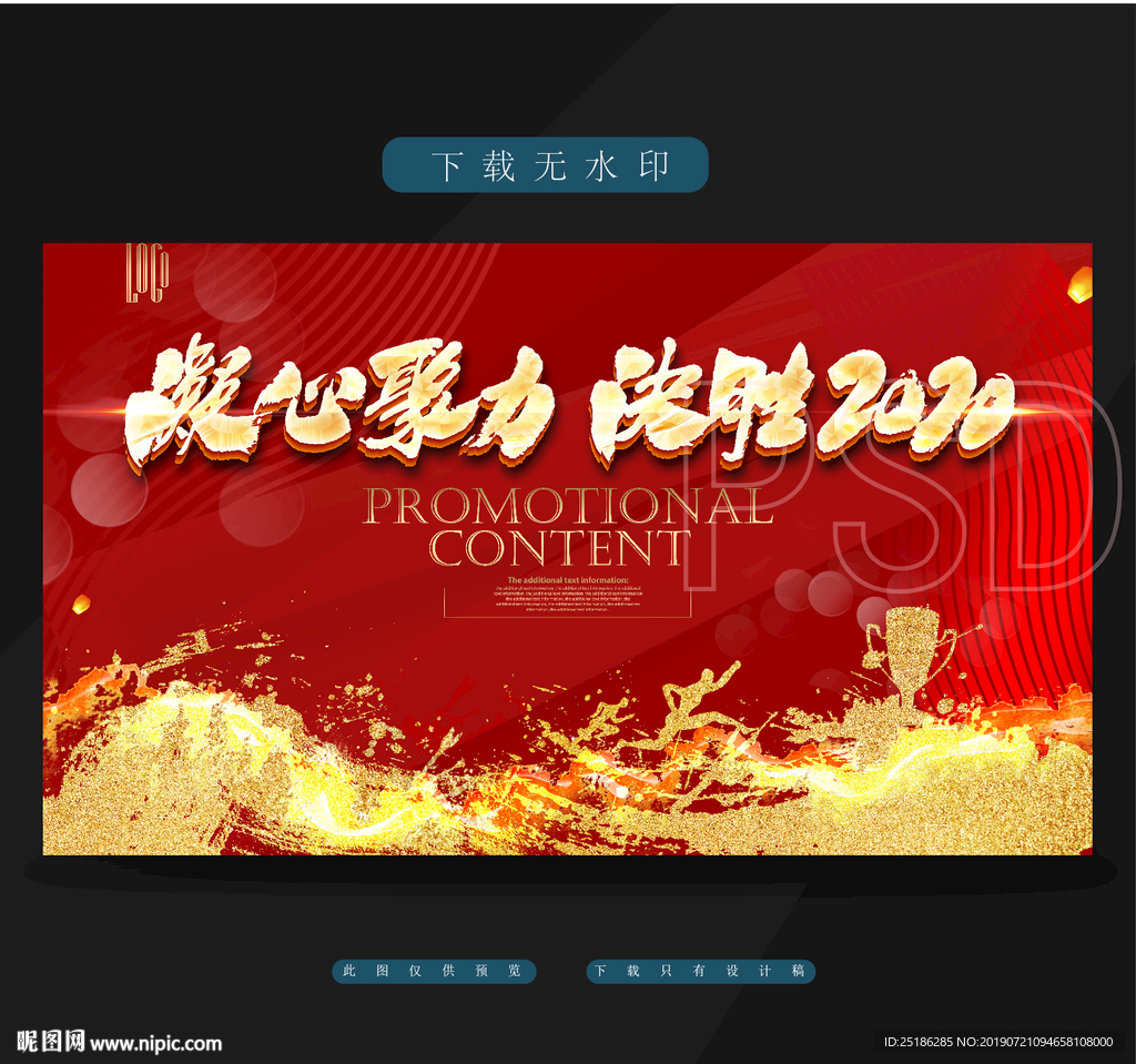 凝心聚力 决胜2020