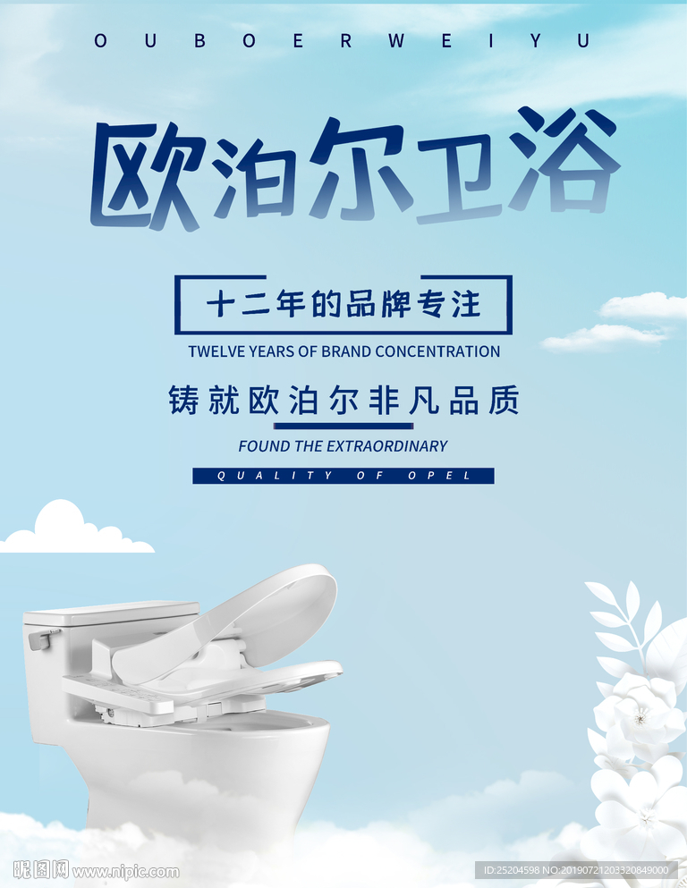 卫浴海报
