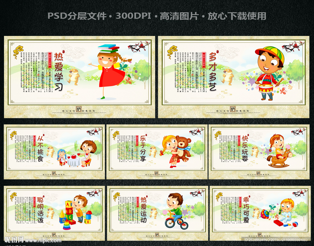 幼儿园展板