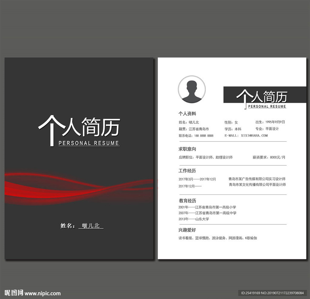 求职简历