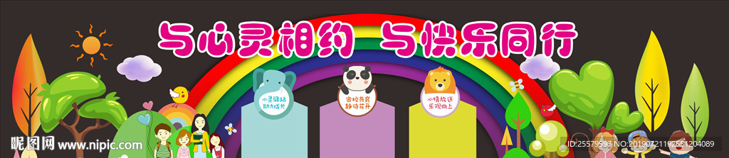 彩虹版中小学校心理室文化墙
