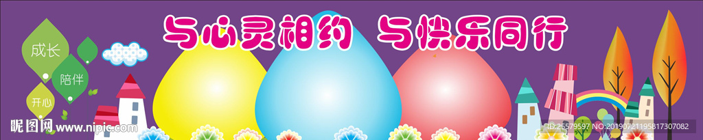 中小学心理室文化墙 童话文化墙