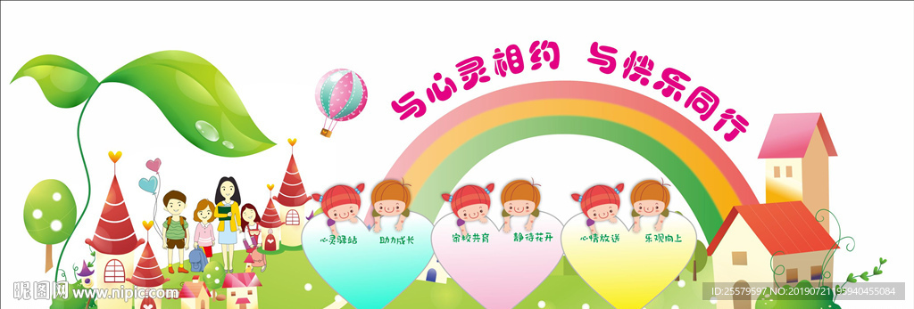 最可爱中小学心理室文化墙