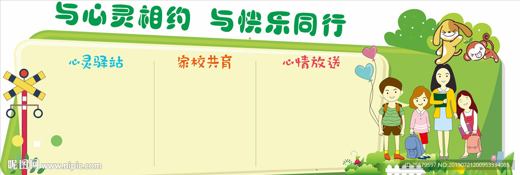 中小学校心理室文化墙