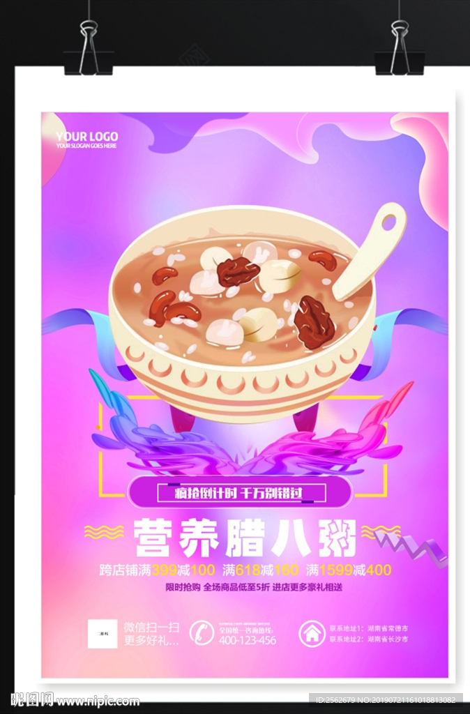 腊八粥