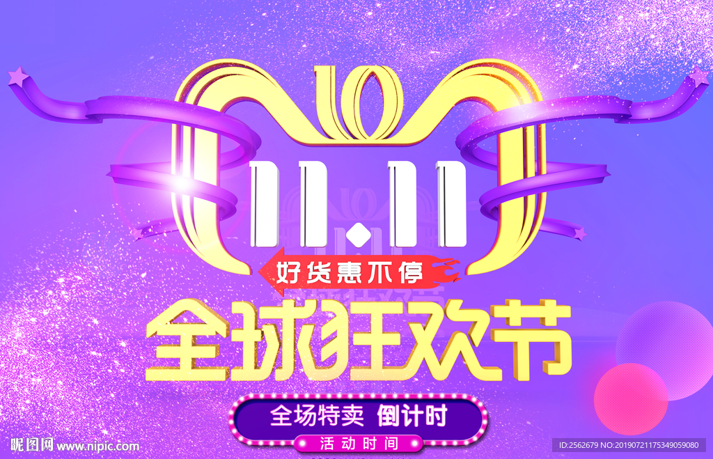 狂欢节