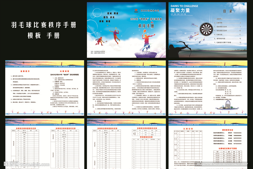 羽毛球比赛 秩序册 手册 模板