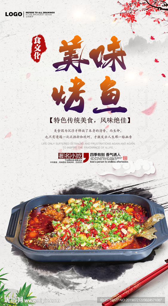 烤鱼