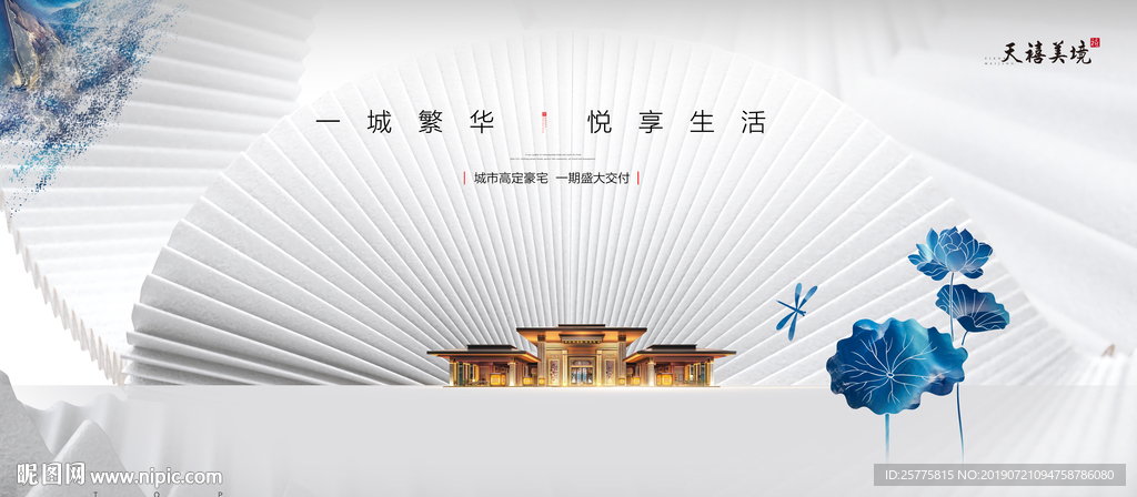 中式意境地产广告
