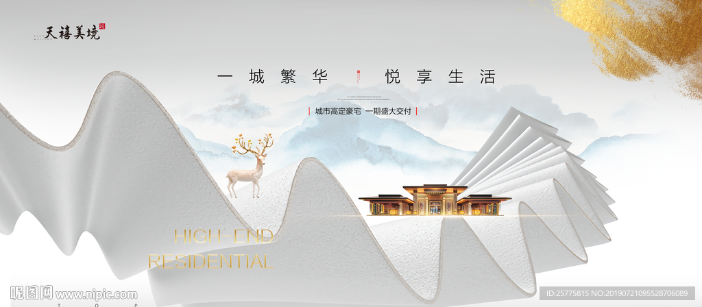 新中式地产广告
