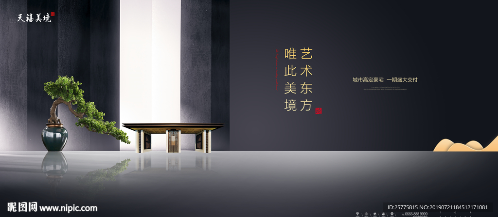 高端地产广告