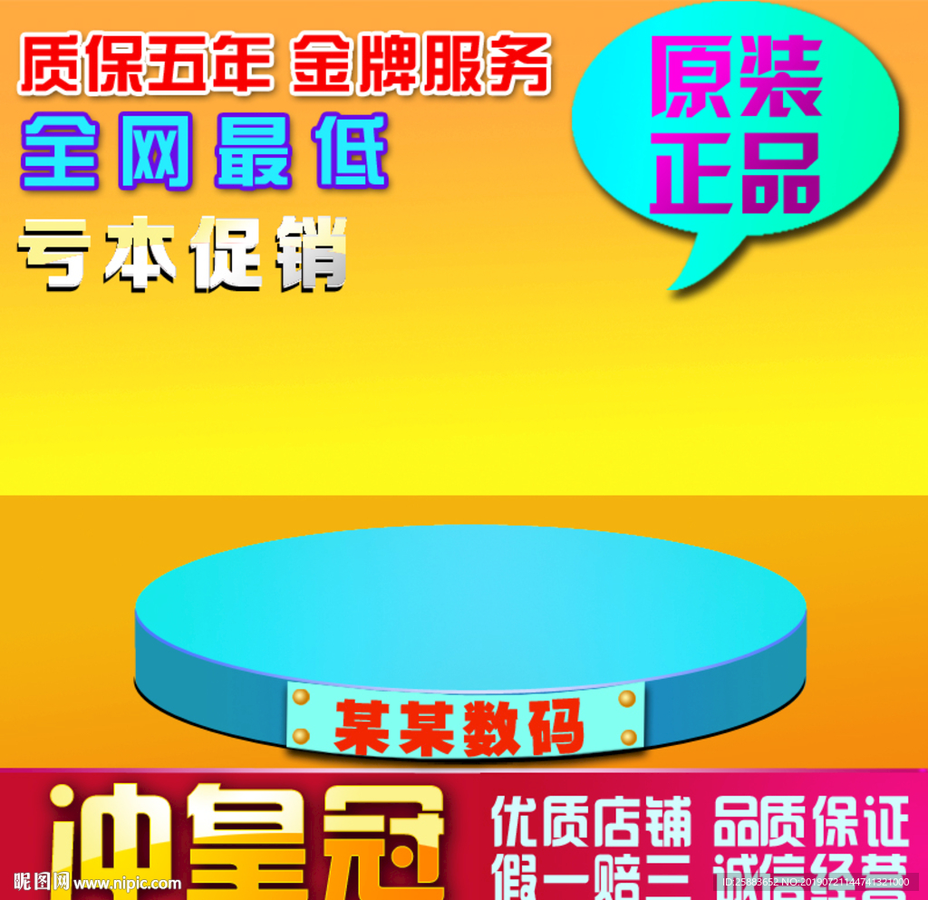 宝贝主图模板