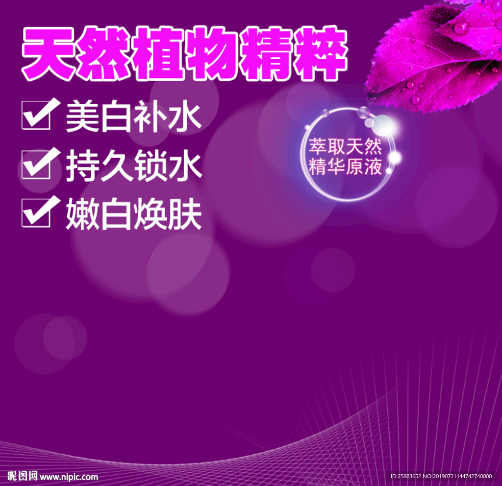 化妆品主图模板