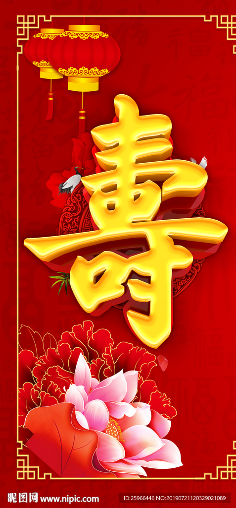 寿宴背景海报