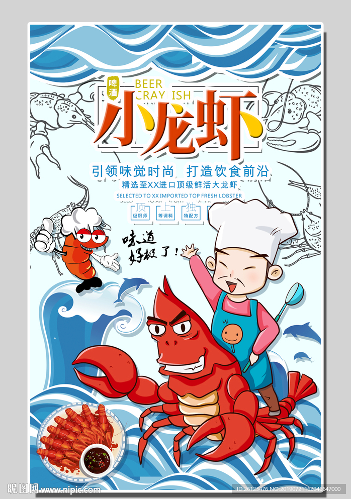 小龙虾