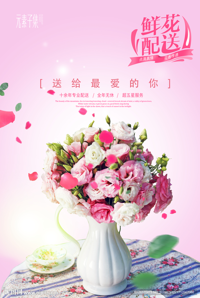 花卉