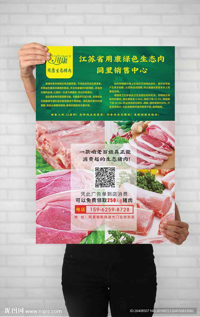 鲜猪肉单页