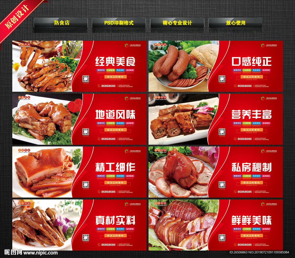 熟食店