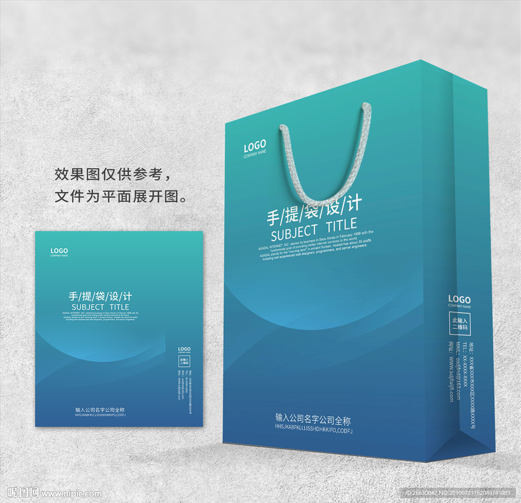 企业手提袋