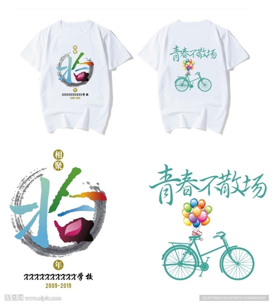 拾班不散场