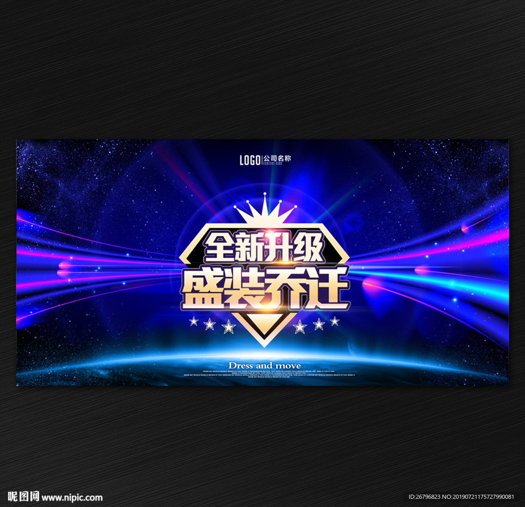 乔迁