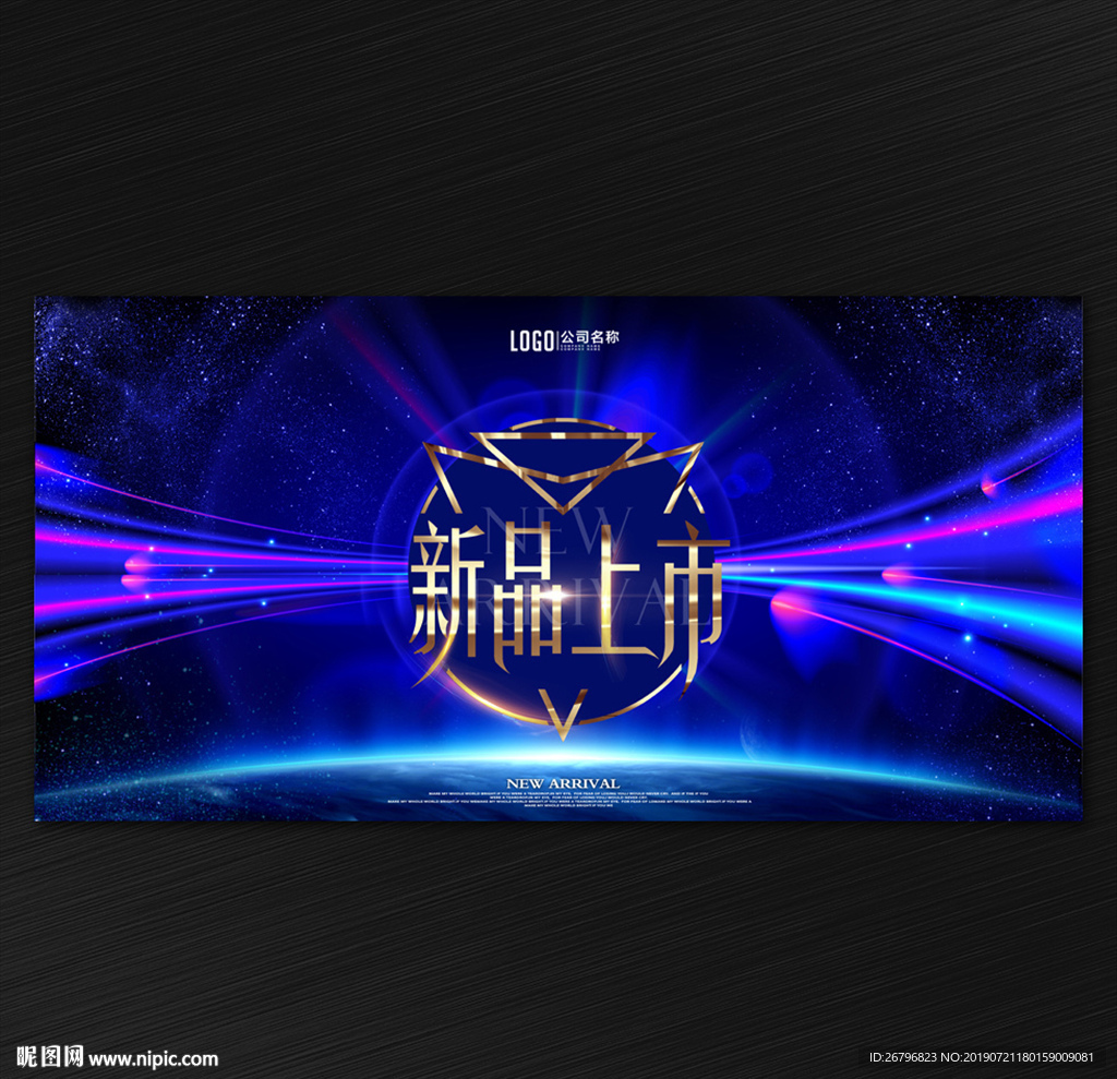 新品上市