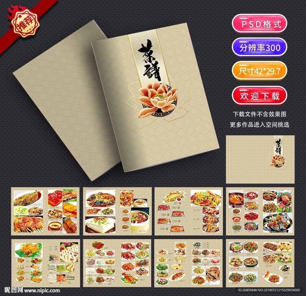 饭店菜谱