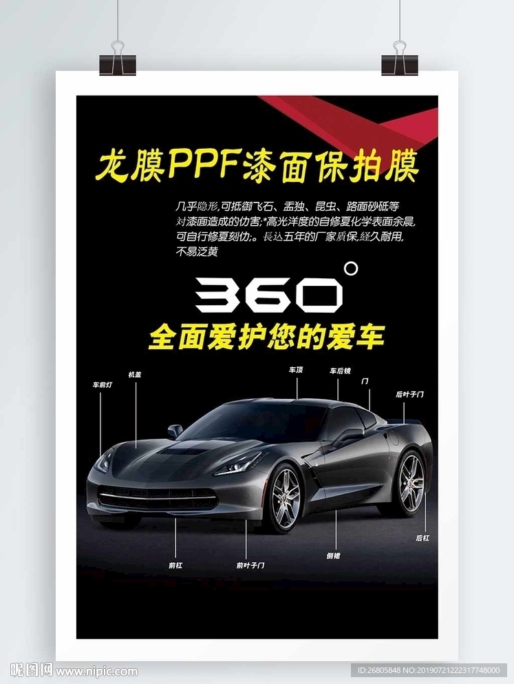 汽车海报