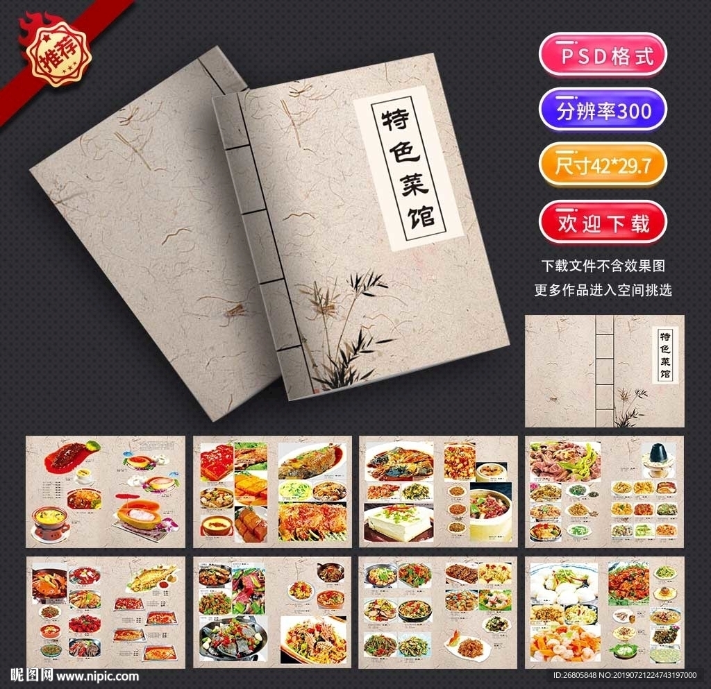 菜谱画册