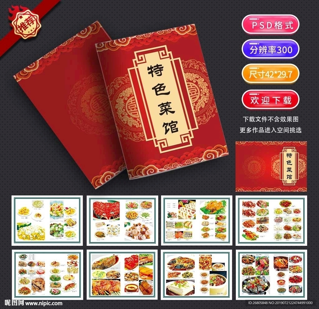 高档菜谱