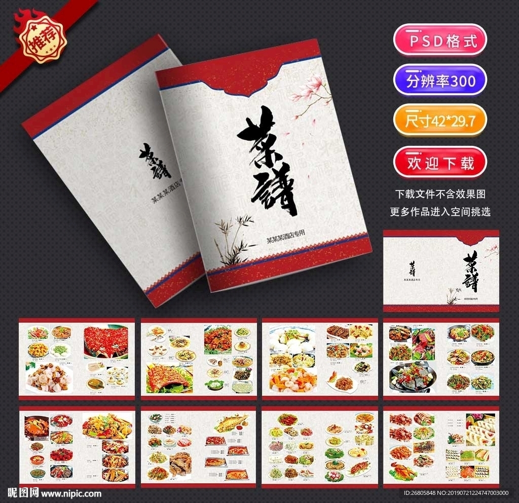酒店菜谱