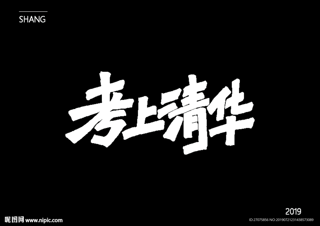 字体设计