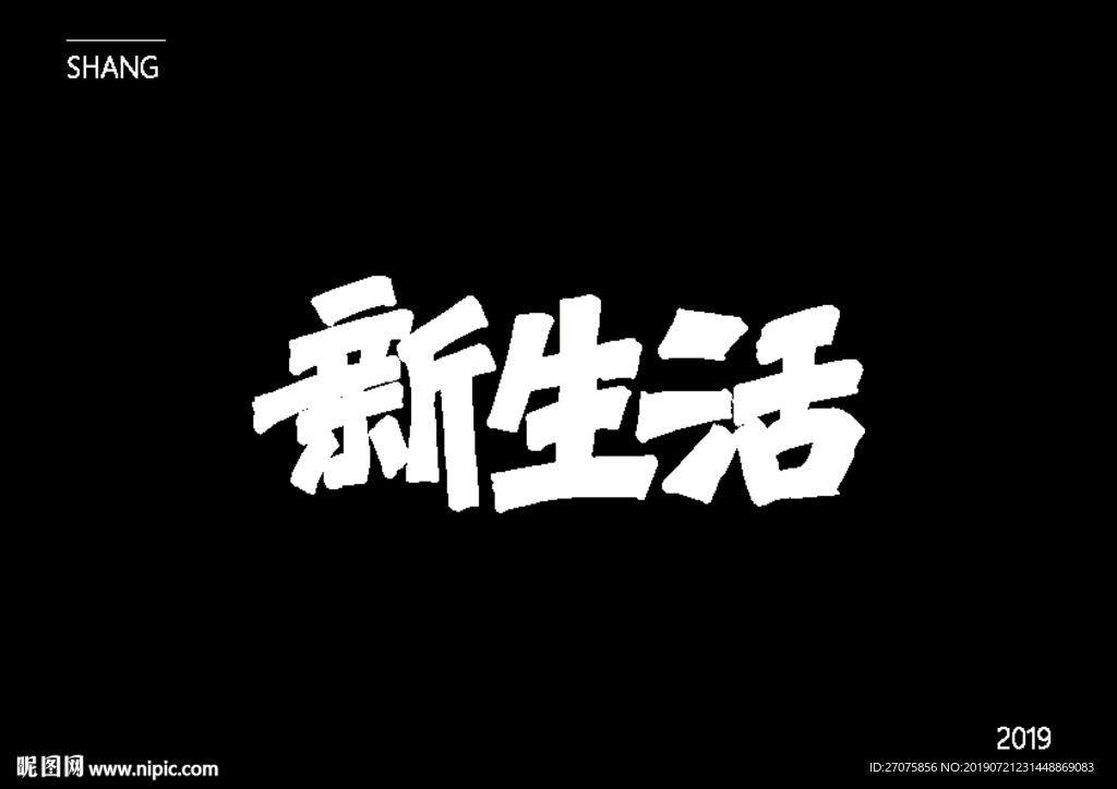 字体设计